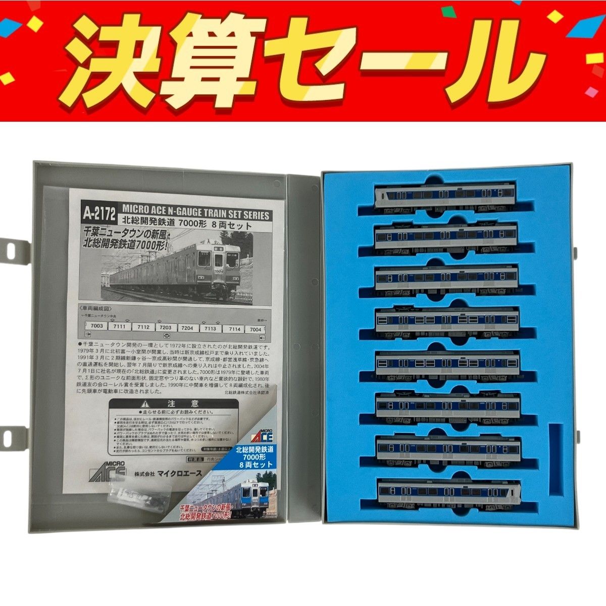 マイクロエース A-2172 北総開発鉄道 7000形 8両セット 鉄道模型 N 良好 Y10125750