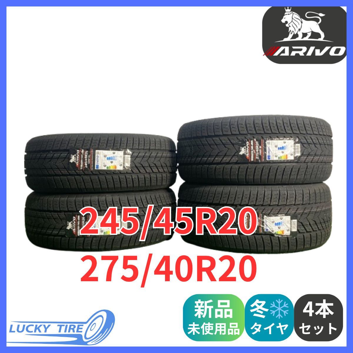 フロント 245 45R20 リア 275 40R20 ARIVO ARW5 スタッドレスタイヤ 2本ずつセット 本州 冬タイヤ