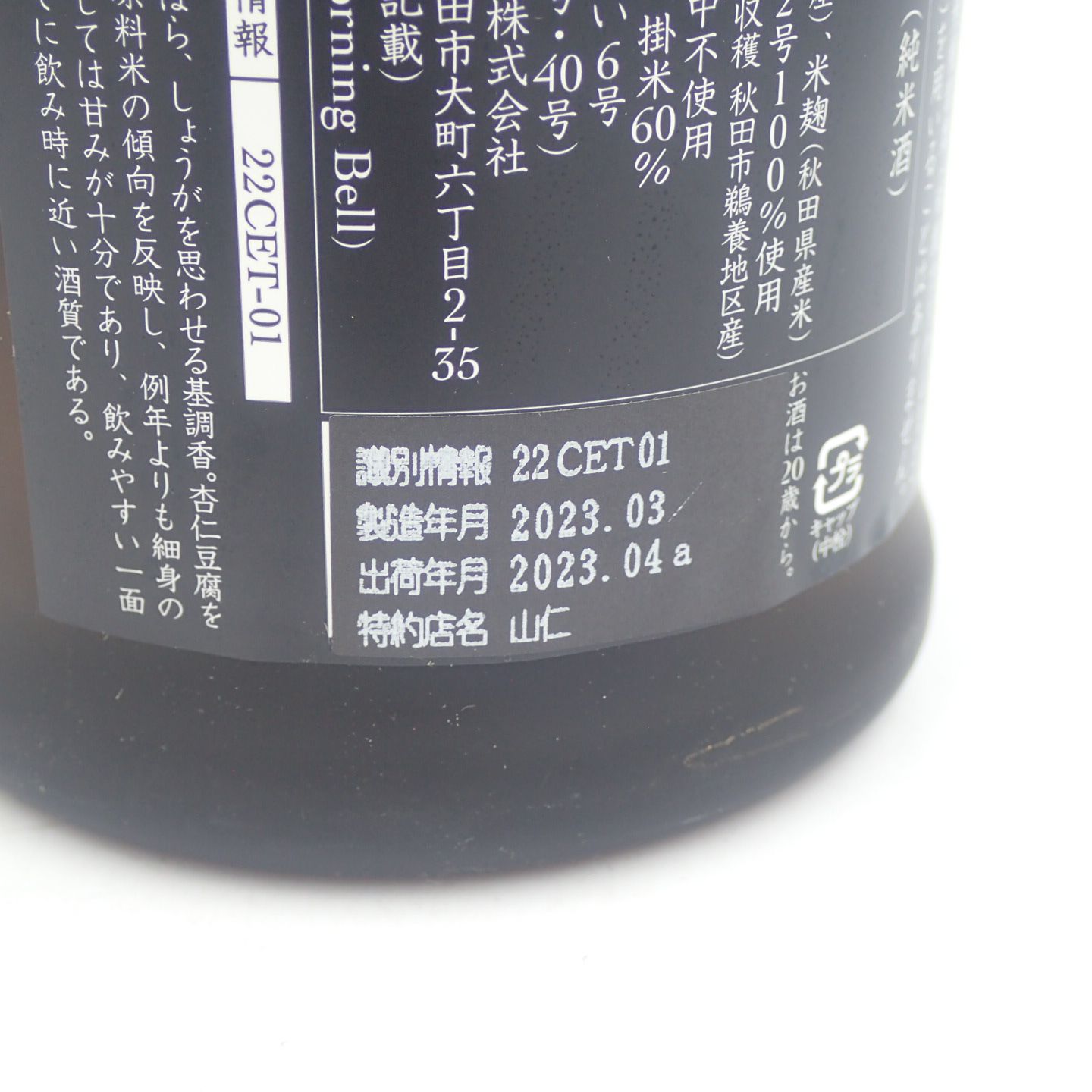 新政 産土 アース 2022 純米酒 720ml 2023年4月出荷【M2】 - メルカリ