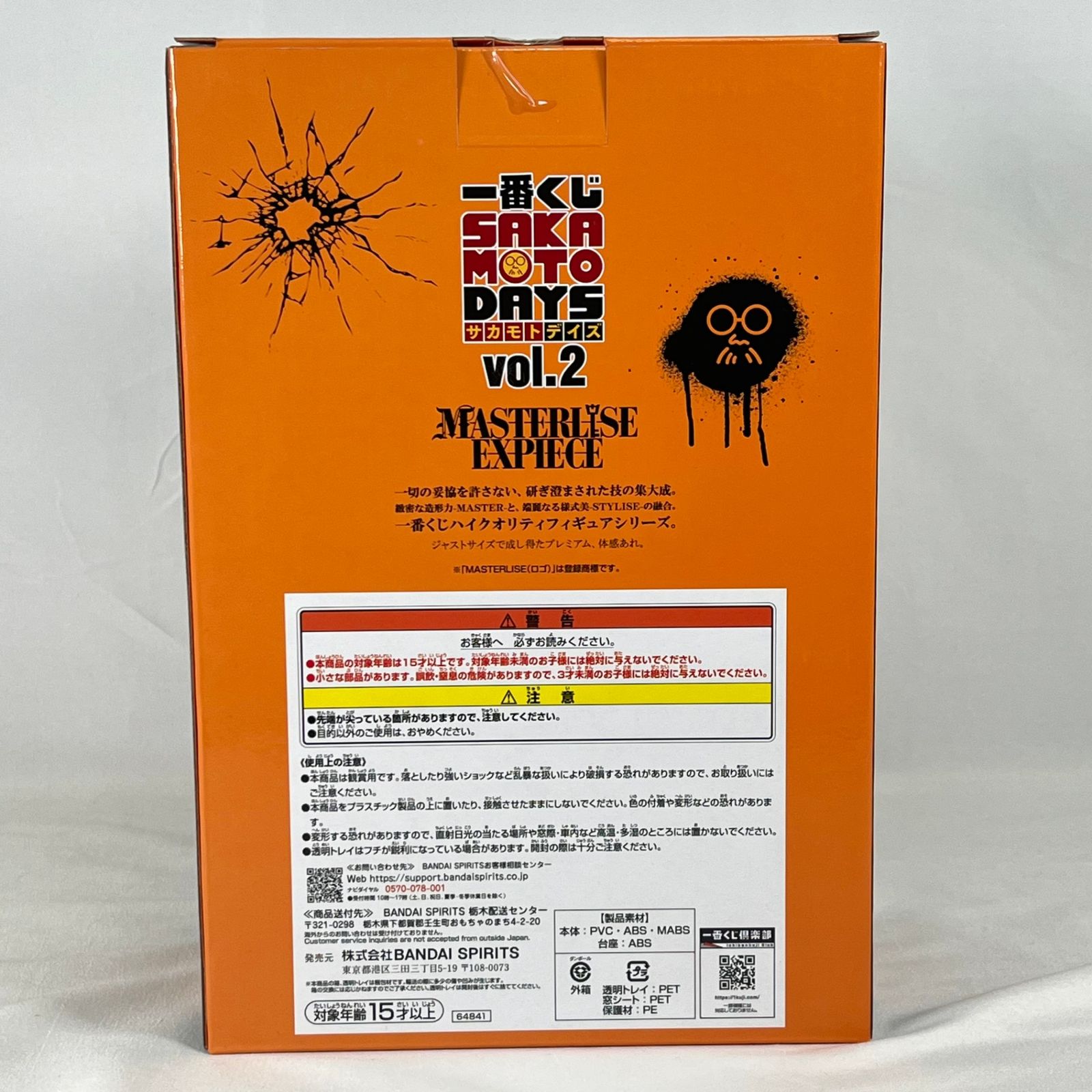 SAKANOTO DAYS MASTERLISE EXPIECE C賞 Nagumo Last One MASTERLISE EXPIECE Ichiban Kuji SAKAMOTO
