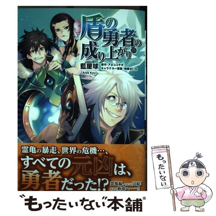 盾の勇者の成り上がり　１巻〜19巻セット （ＭＦコミックス　フラッパーシリーズ） Amazon.co.jp: 盾の勇者の成り上がり コミック 1-13巻セット (MF