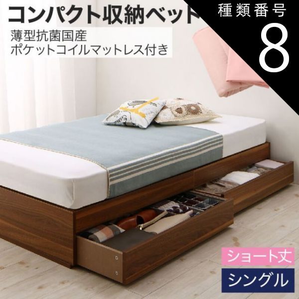 種類8:ナチュラル/モカブラウン  収納付きベッド 収納 引き出し 引き出し付き コンパクト 180 ショート おしゃれ 狭い部屋 一人暮らし 子供部屋 薄型抗菌国産ポケットコイルマットレス付き 
