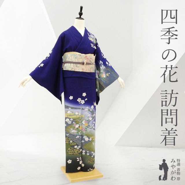 中古】 訪問着 リサイクル 着物 正絹 フォーマル 手染め 鉄紺地