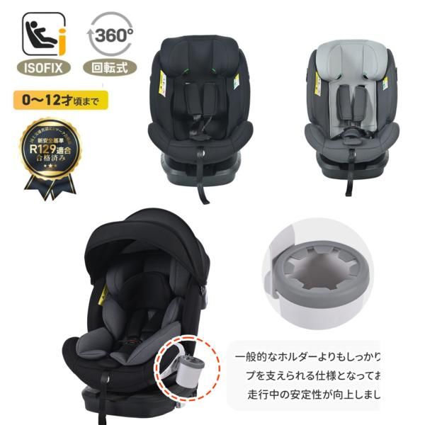 チャイルドシート 新生児 トップテザー ISOFIX 0歳-12歳 360度回転式 40-150cm ドリンクホルダー追加 ジュニアシート キャノピー付き ベビーシート調節 爆買