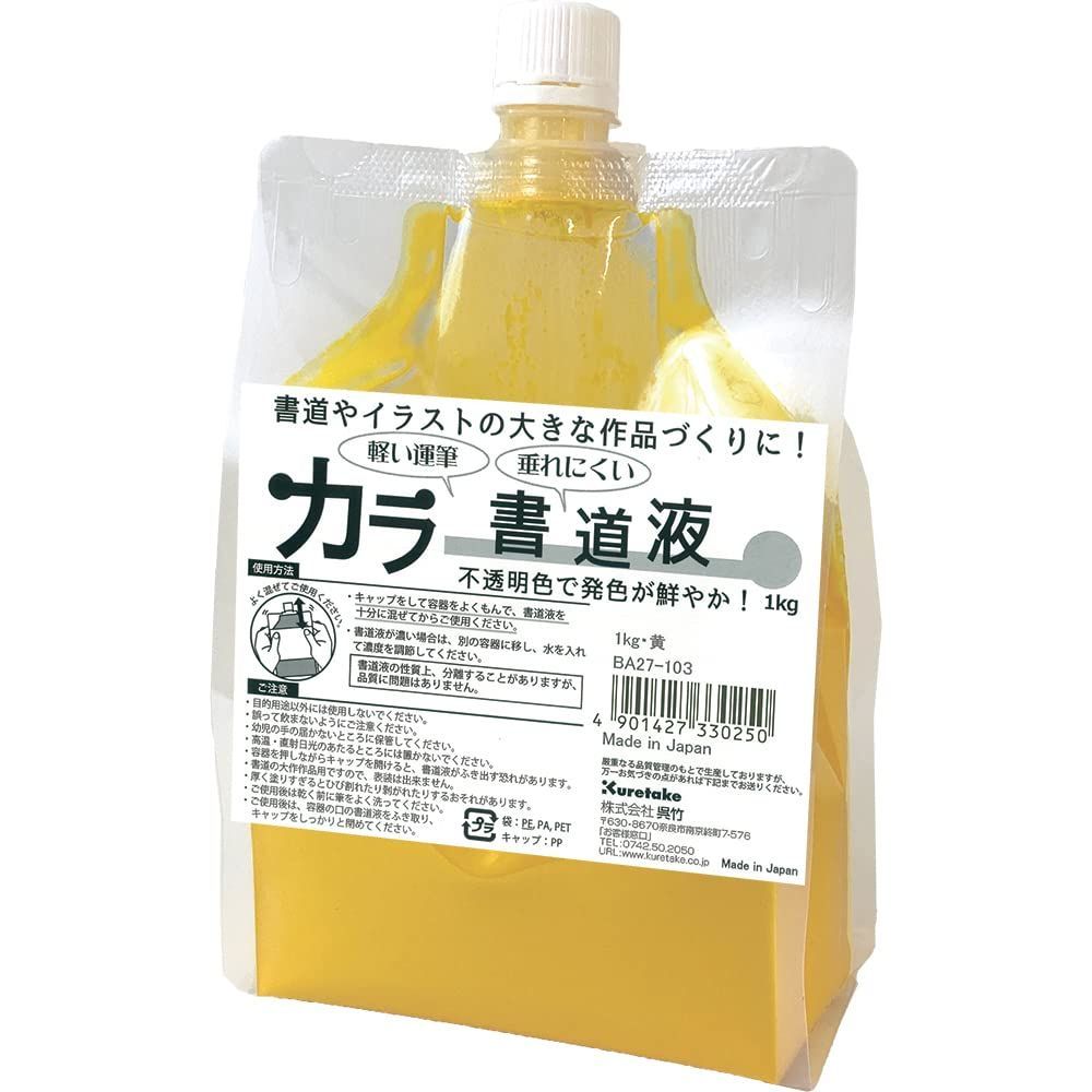 Style 黄 呉竹 墨汁 書道液 1kg 黄 BA27-103