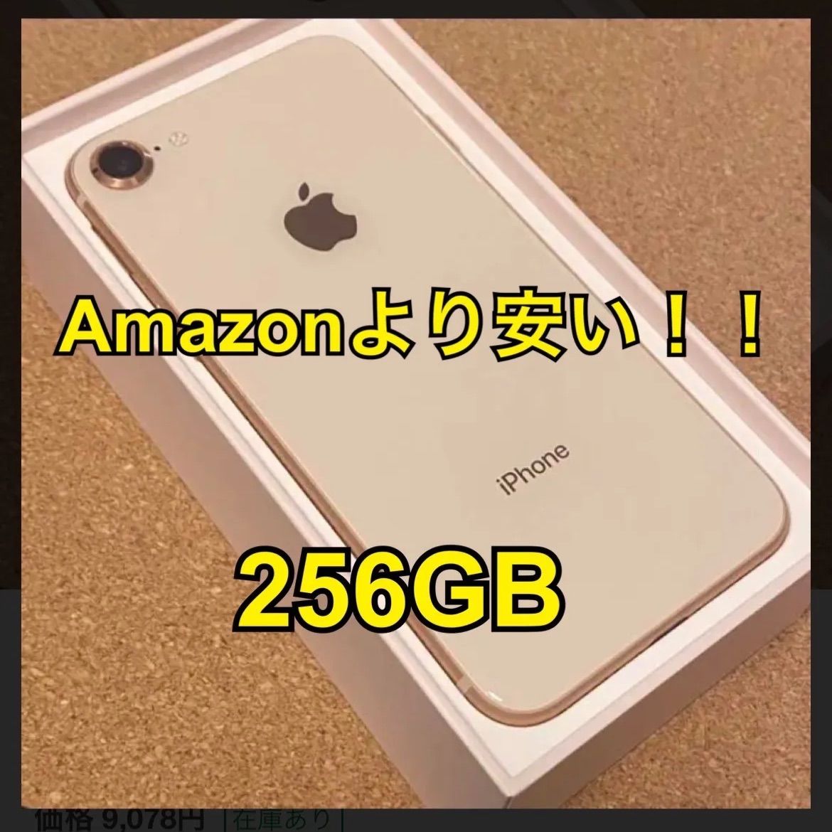 Apple iPhone 8 256GB ゴールド - メルカリ