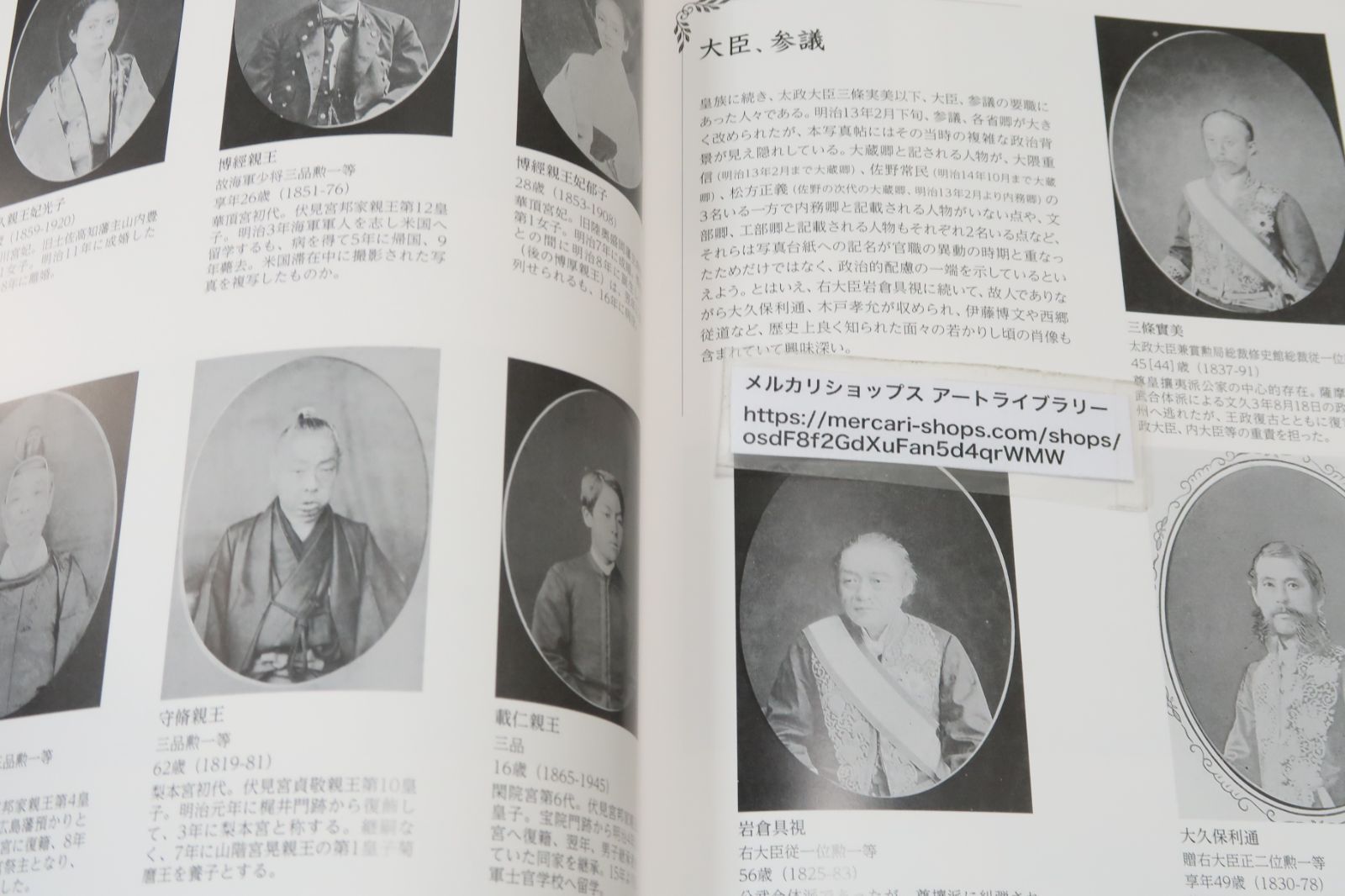 明治十二年・明治天皇御下命「人物写真帖」・四五〇〇余名の肖像/現存