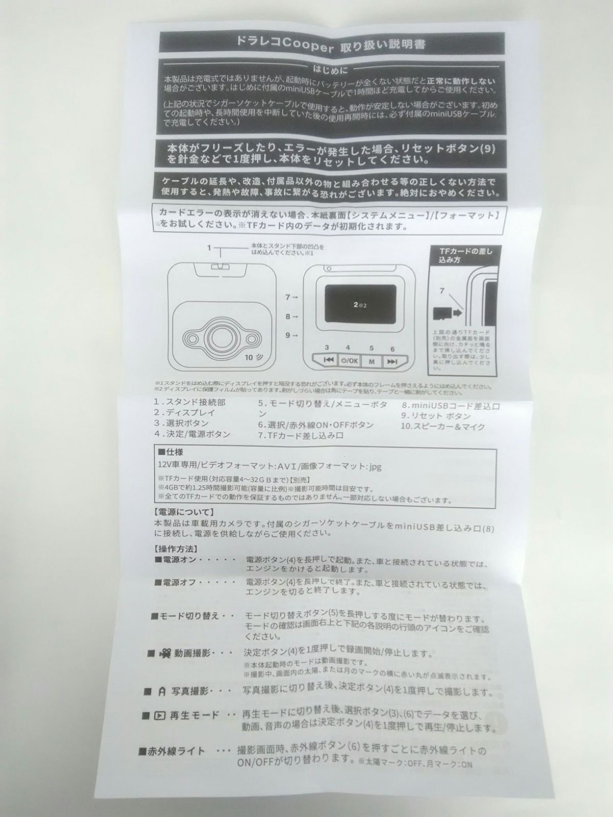 赤外線ライト搭載 ドライブレコーダー COOPER TS-10000C - メルカリ