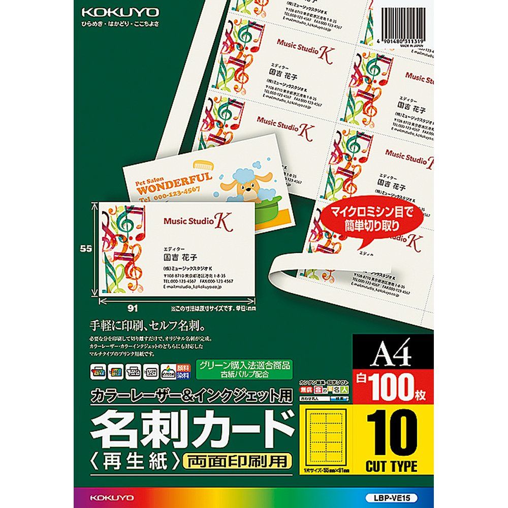 コクヨ カラーレーザー&インクジェット用紙 名刺カード 両面印刷 A4 100枚 LBP-VE15 （1点）