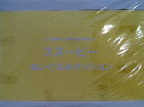 スヌーピー ぬいぐるみクッション inRed 2021年11月号 特別付録