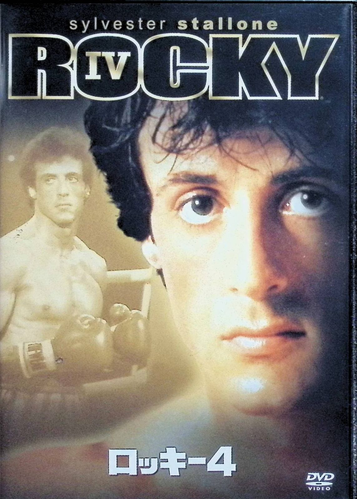 ロッキー4 DVD【新品未開封】 Amazon.com: ロッキー4 [DVD] : Movies & TV