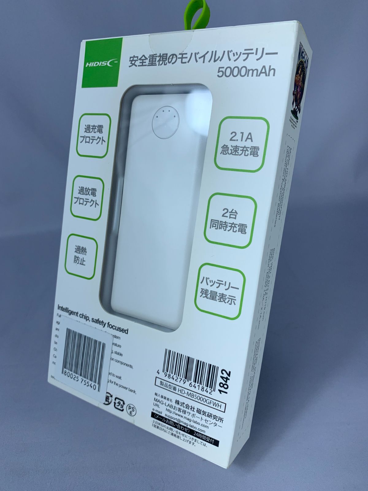 HIDISC モバイルバッテリー HD-MB5000GFWH[5000mAh]-1