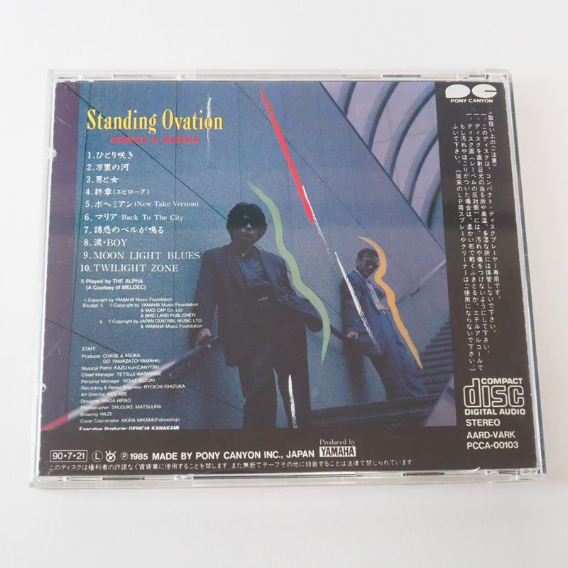 CHAGE and ASKA / Standing Ovation (ベスト盤) ひとり咲き/万里