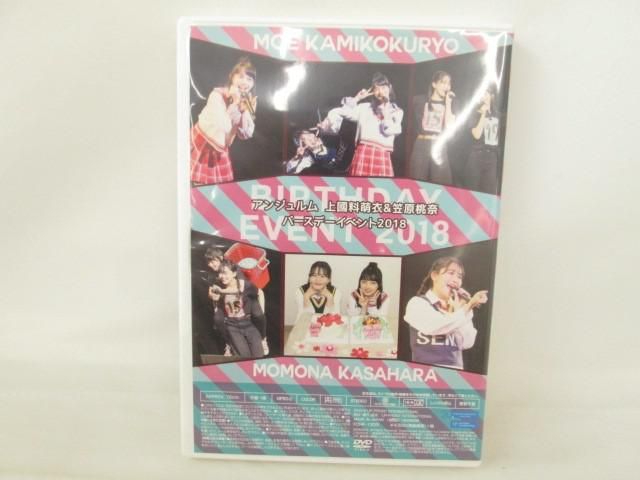 中古品 アイドル ハロー！プロジェクト アンジュルム DVD 上國料萌衣 笠原桃奈 BIRTHDAY バースデー イベント 2018 - メルカリ