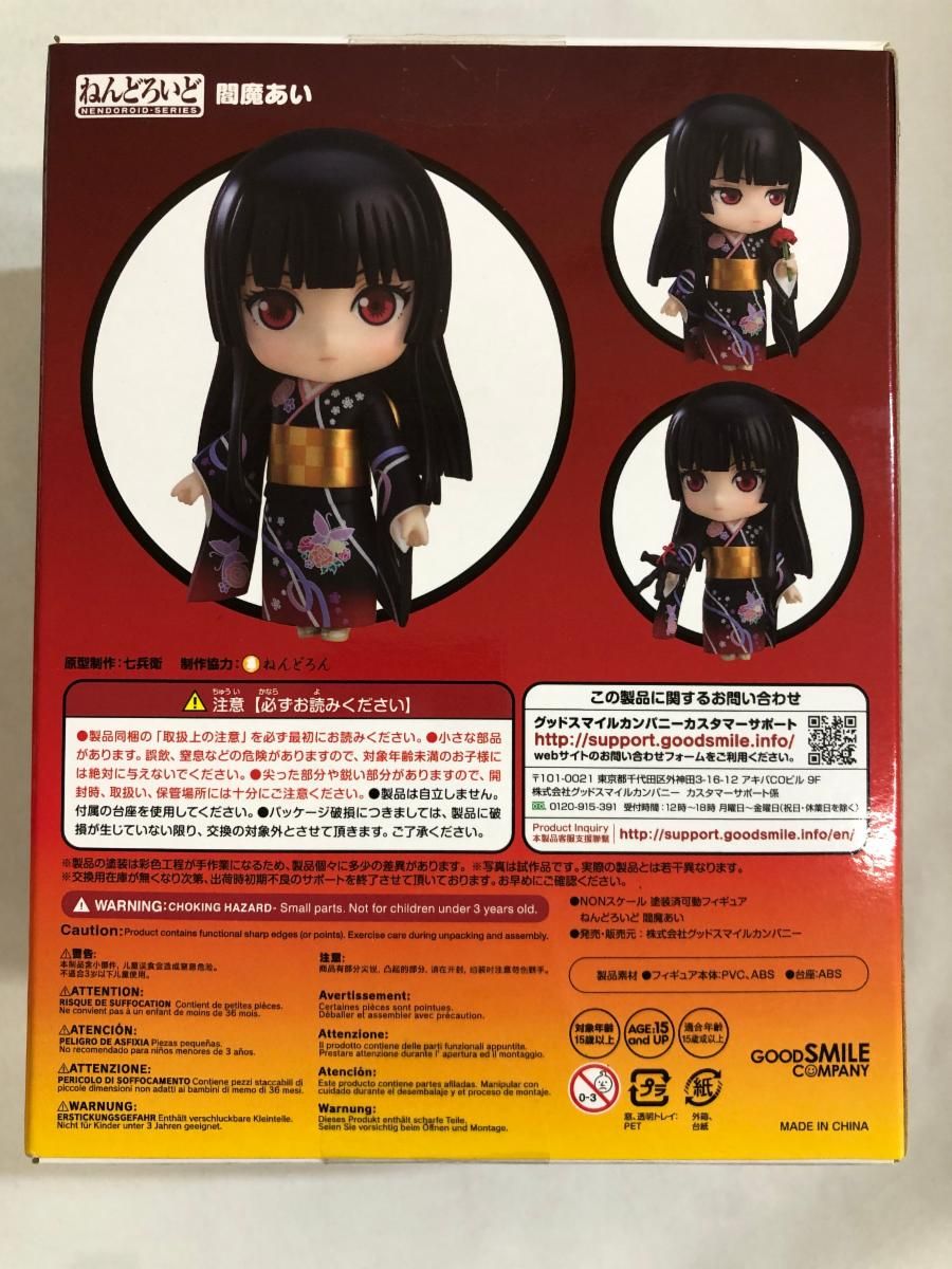 ねんどろいど 閻魔あい 地獄少女 宵伽 GOODSMILE ONLINE SHOP