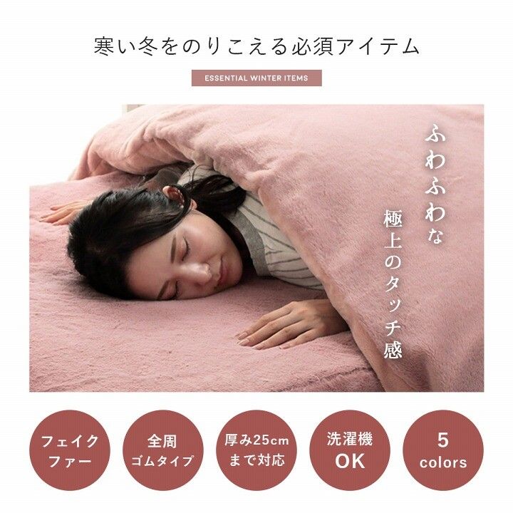 フェイクファー ベッド用 マットレスカバー 約100×200×30cm シングル あったか 無地 おしゃれ