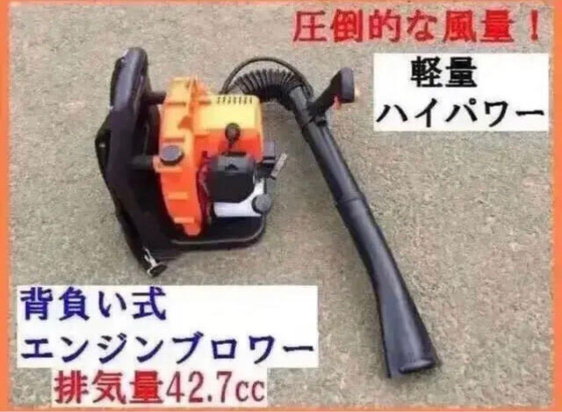 人気の福袋 【超歓迎】 新品、未使用 エンジンブロワー 最強42.7cc 2