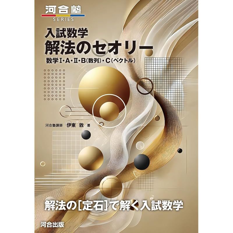 河合塾　数学 I A IIB C 教材とノートセット※値下げ可 数学 I A IIB C 教材とノートセット送料 無料 通販