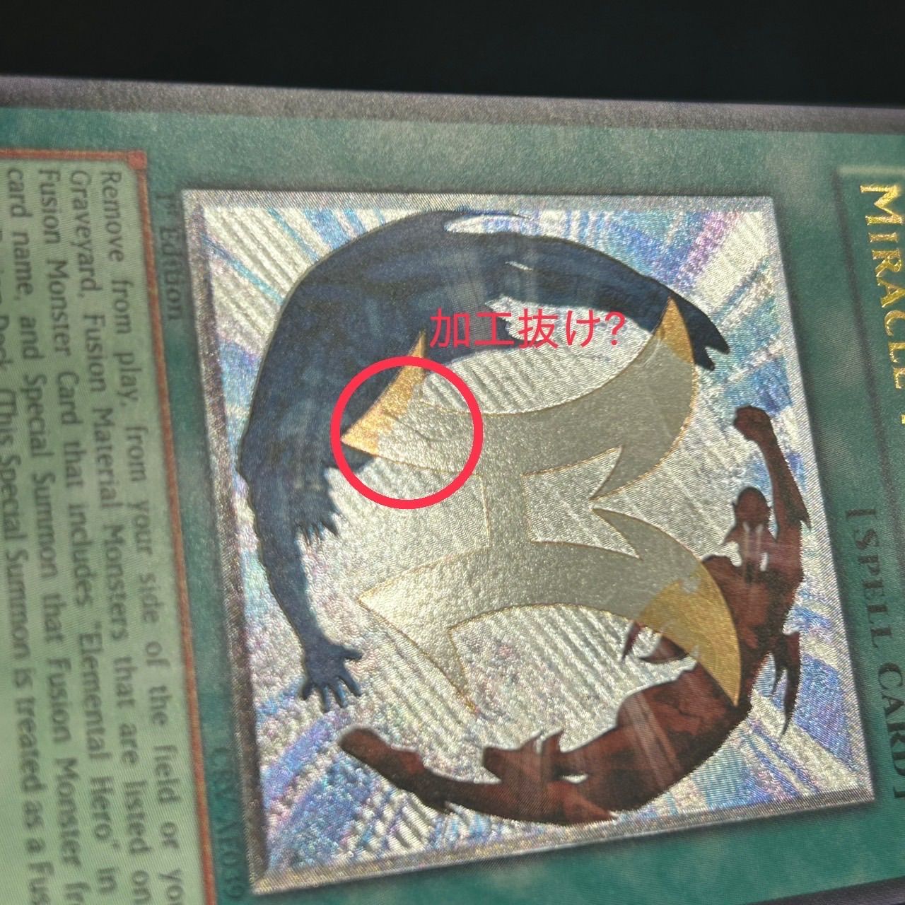 遊戯王美品ミラクルフュージョン旧アジア版レリーフ{CRV-AE039