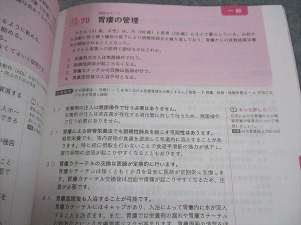 XG04-132 医学書院/インターメディカル 看護師国家試験 全国統一模擬試験 第112回 なすもし 第1回 解説集 2023年合格目標 ☆  13m3B - メルカリ