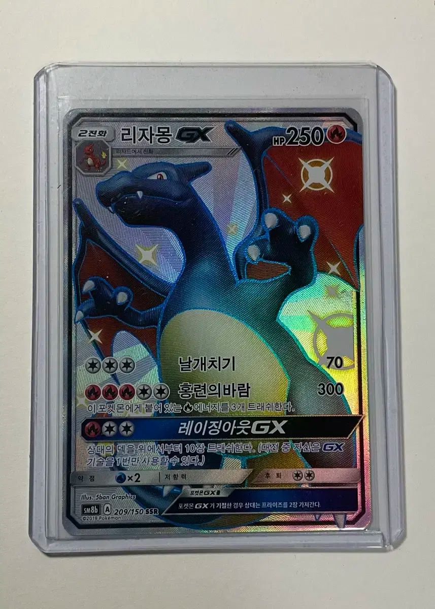 リザードン GX SSR