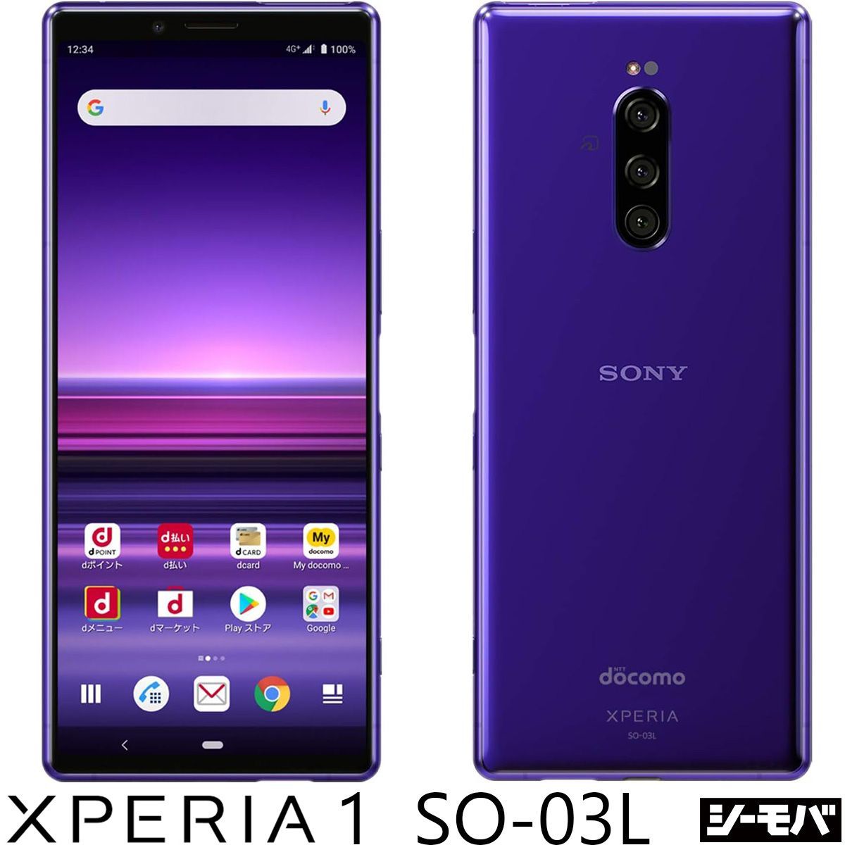 中古Aランク】 simフリースマホ SIMロック解除済み SIMフリー Xperia 1 SO-03L android11 中古スマホ  エクスペリアスマホ SIMフリー携帯 指紋認証 おサイフケータイ ワンセグフルセグ トリプルレンズカメラ アンドロイド - メルカリ