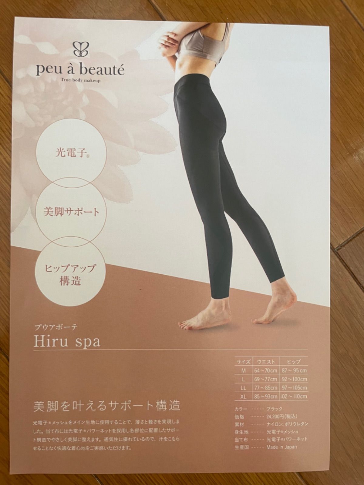 peu à beauté プウアボーテ 黒 スパッツサポーター Lサイズ 新品