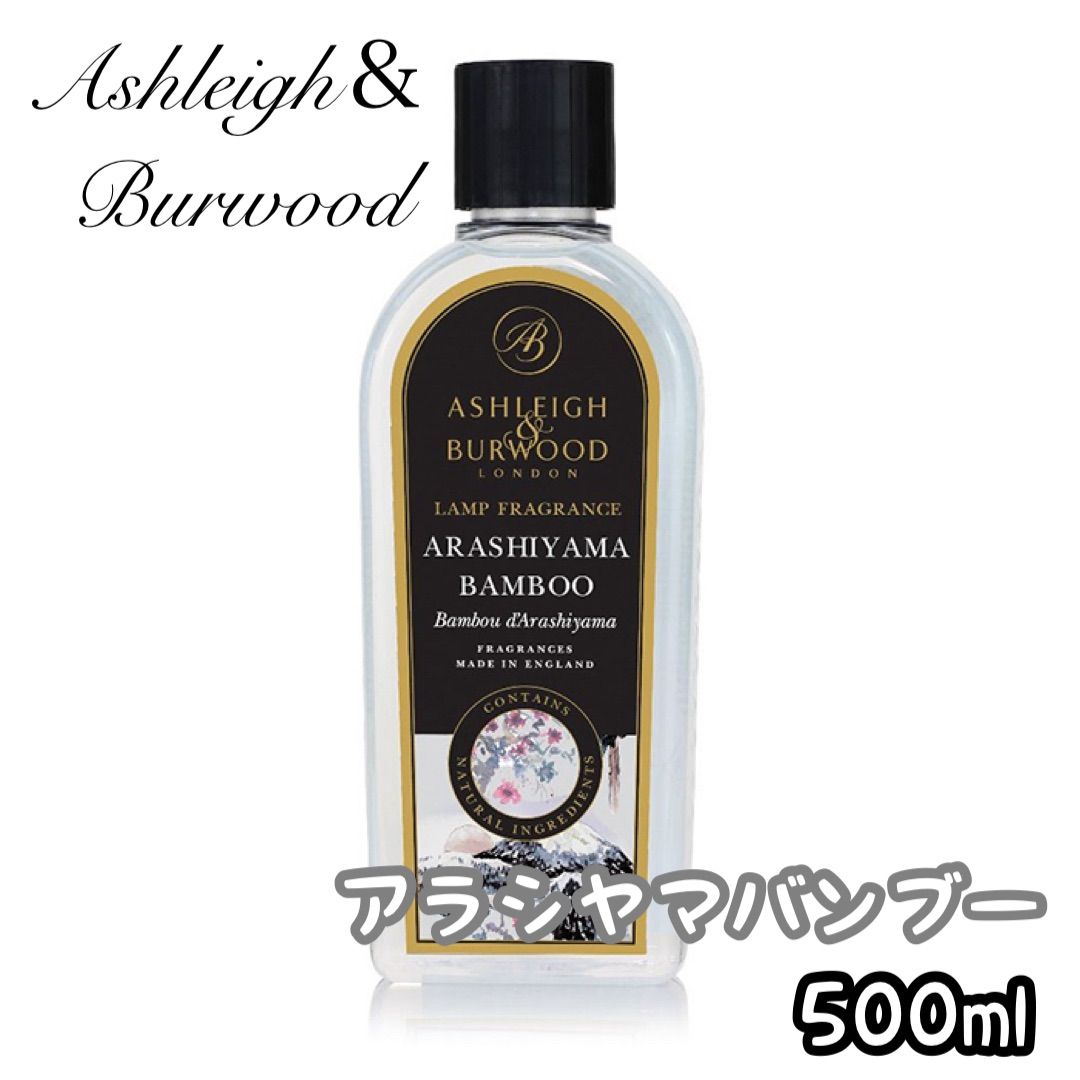 アシュレイ＆バーウッド フレグランスランプ用 オイル 【500ml