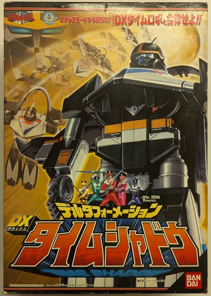 バンダイ フォーメーションシリーズ|タイムレンジャー 未来戦隊タイムレンジャー デルタフォーメーションDXタイムシャドウ