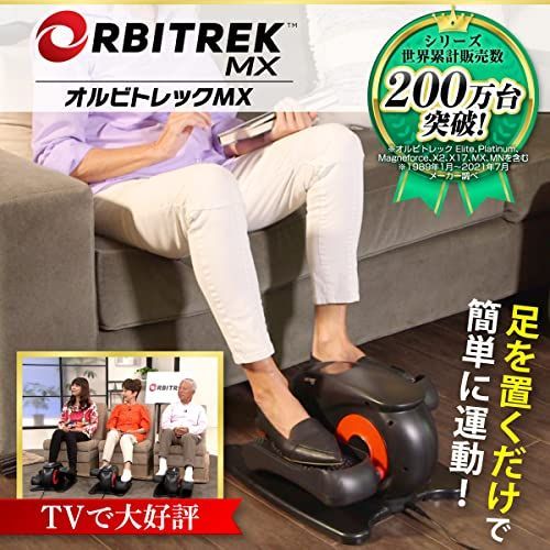 オルビトレックMX アウトレット フィットネスバイク プライムダイレクト 整備済品 運動 フィットネス エクササイズ トレーニング バイク 下半身 ふくらはぎ 静音 省スペース コンパクト ながら運動 運動不足解消 足漕ぎ運動 訳あり アウトレット
