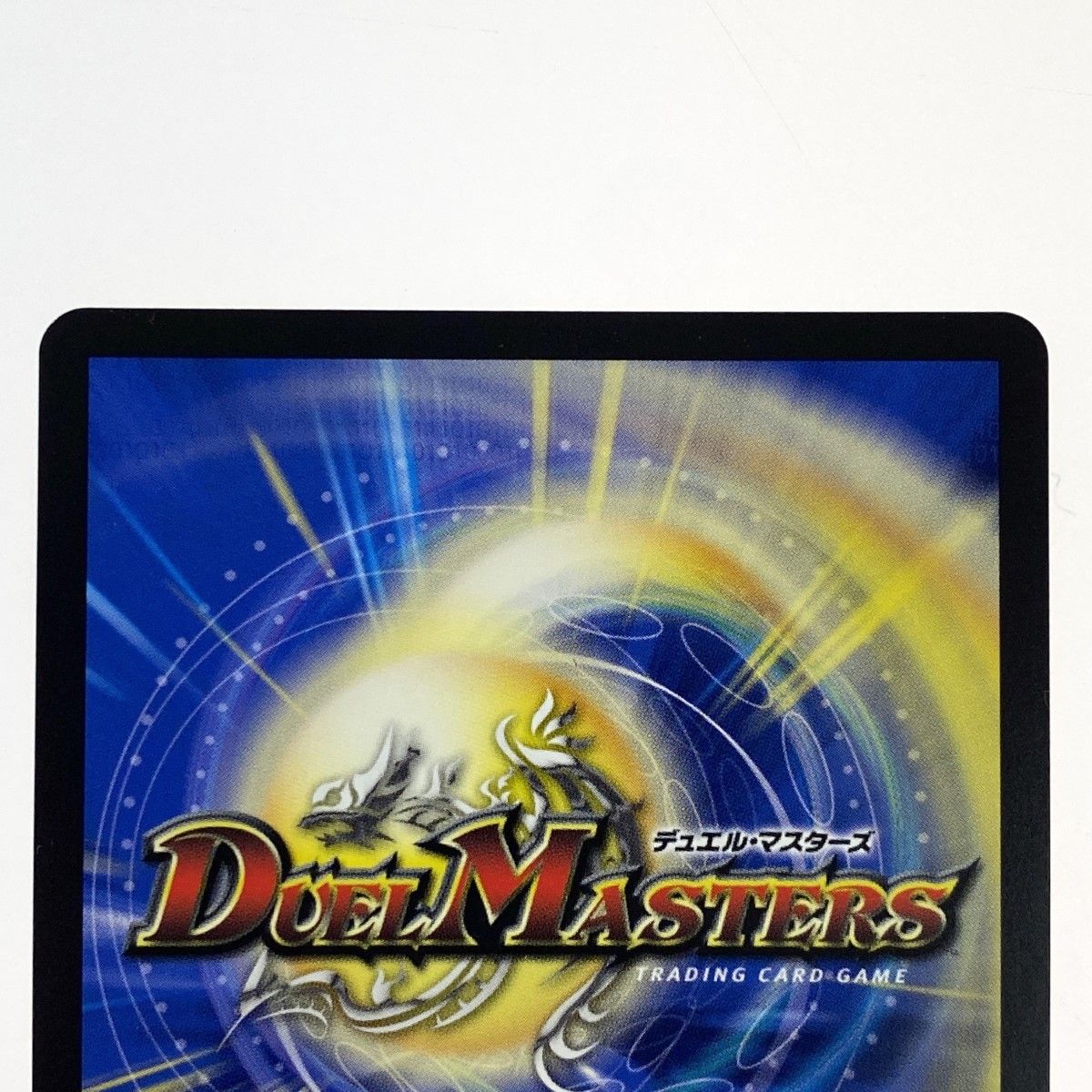 ## デュエルマスターズ 真気楼と誠偽感の決断 25RP1 SR 秘8/秘24 トレカ デュエルマスターズ 真気楼と誠偽感の決断 25RP1 SR 秘8/秘