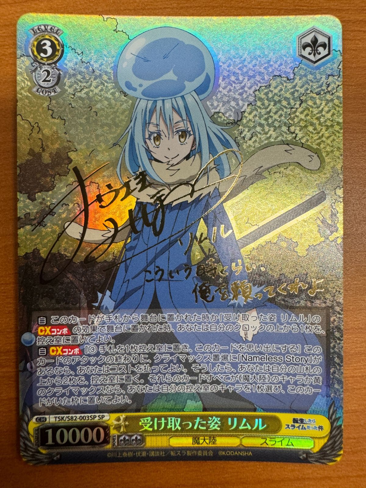受け取った姿 リムル sp psa10 受け取った姿 リムル sp psa10 受け取った姿 リムル SP ヴァイス