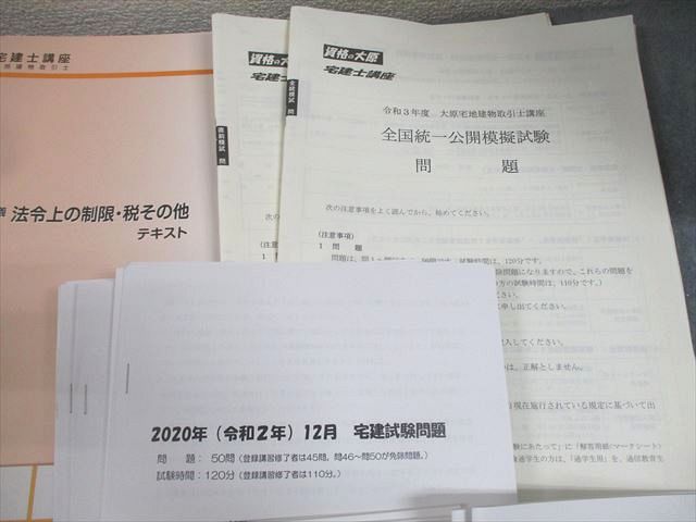 資格の大原 大原 宅建士講座 宅地建物取引士 テキスト 宅建士