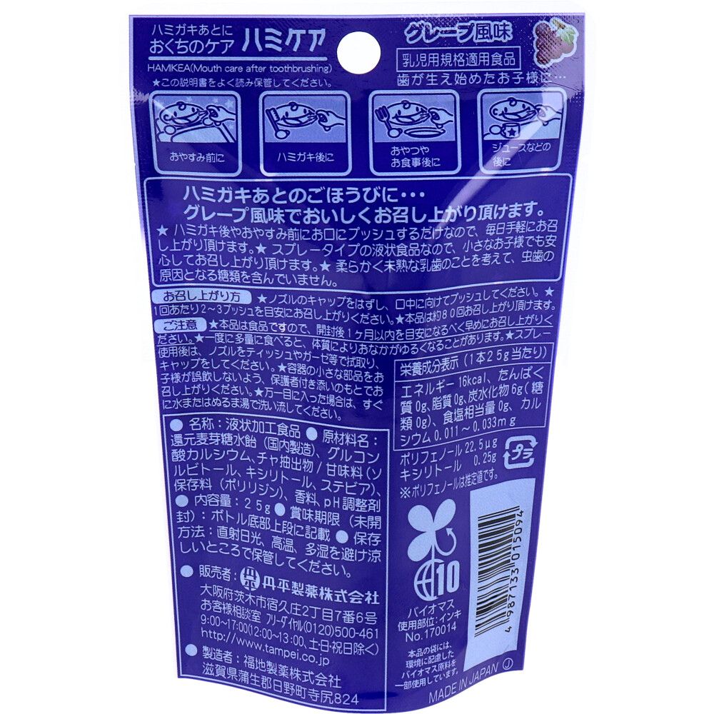 ハミケア グレープ 風味 25g 5個セット まとめ売り