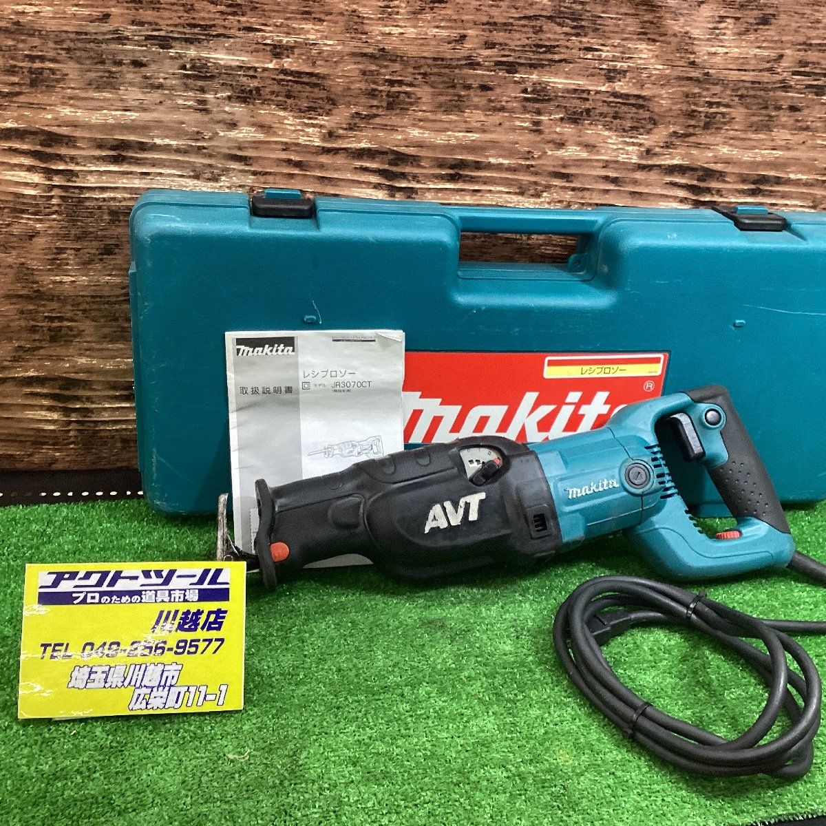 マキタ(makita) レシプロソー JR3070CT【川越店】