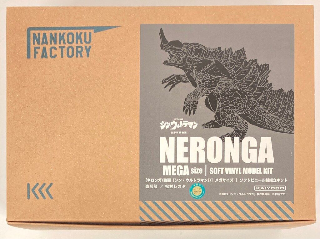 ショップ 海洋堂 メガソフビキット ネロンガ 海洋堂「ネロンガ（シン