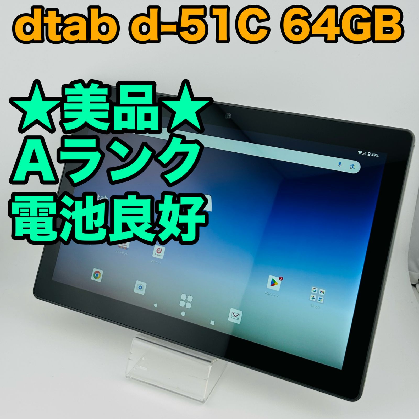 バッテリー良好 dtab d-51C 64GB チャコールグレー SIMフリー simロック解除済 白ロム 本体 動作 済 最短送料無料 M-150