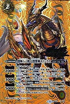 【中古】【非常に良い】バトルスピリッツ 闇輝石六将 幻想獣神キリンクス（シークレット） 神の帰還（BS47） | バトスピ 神煌臨編 誕晶神･界渡･想獣 スピリット 黄