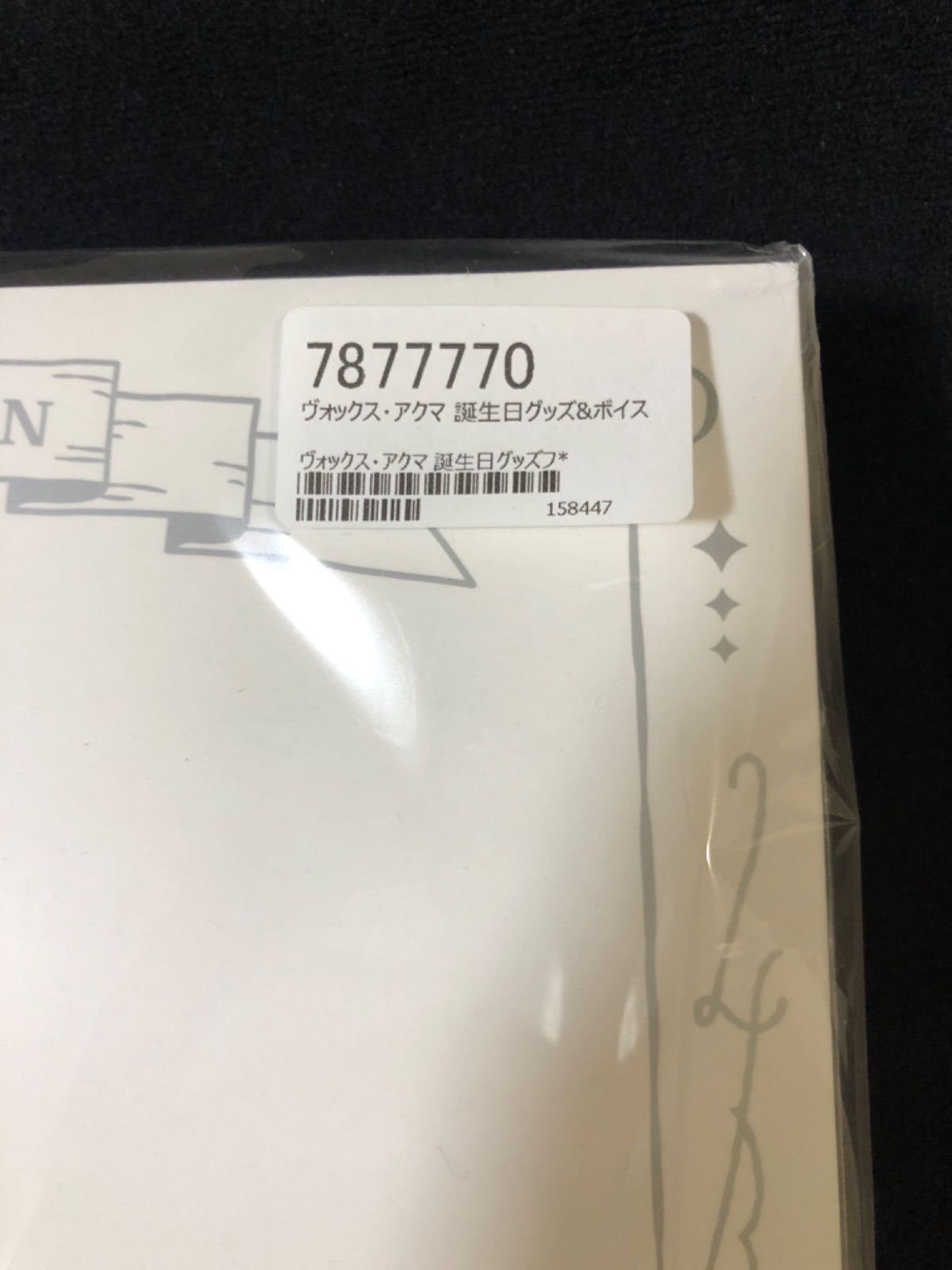 にじさんじ ヴォックス・アクマ 誕生日グッズ 2023 フルセット