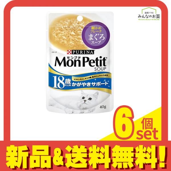 ピュリナ モンプチ まぐろスープ 18歳以上用 かがやきサポート 40g 6個セット