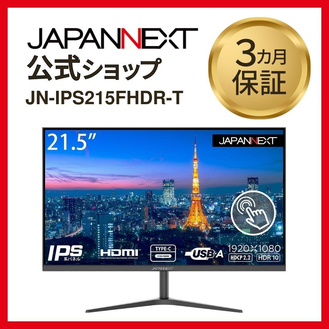 JAPANNEXT 21.5型 IPS 液晶モニター フルHDパネル搭載 タッチパネル