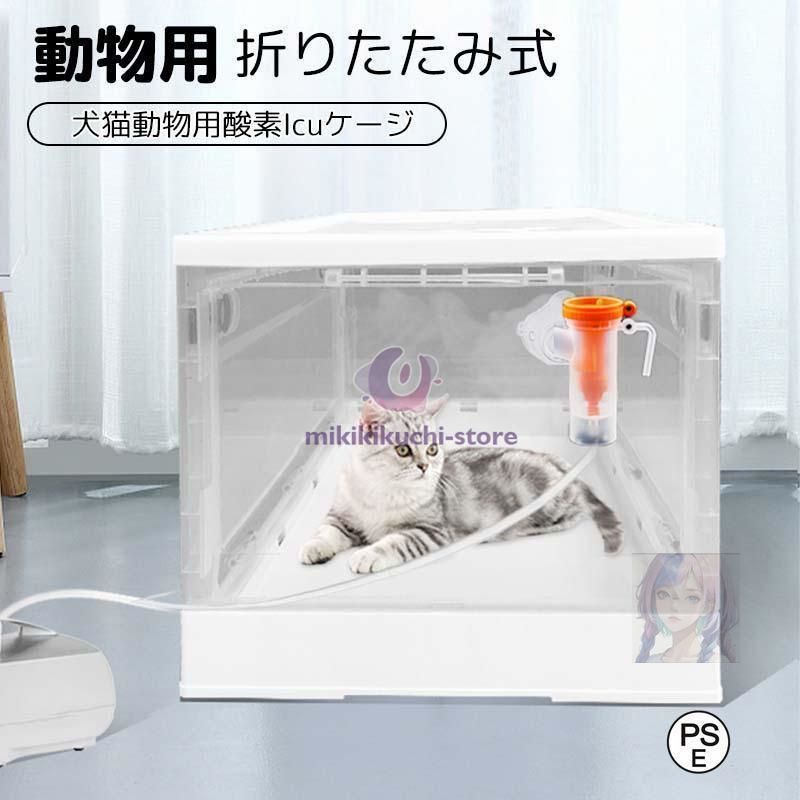 ペットオキシホテル✅ Lサイズ ネブライザーボックス 酸素ケージ 犬 猫 ICU 61ka3fUgEwL._AC_UL210_SR210,