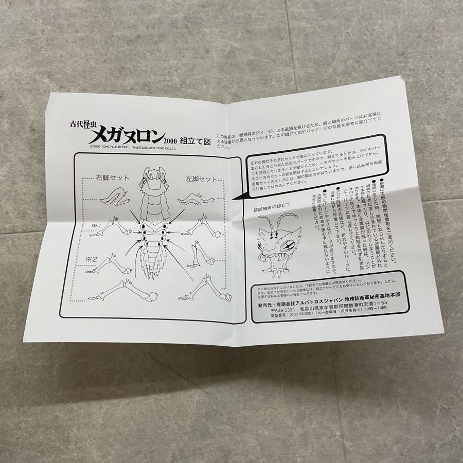 買取】ゴジラ×メガギラス 古代怪虫 メガヌロン2000 ポリストーン