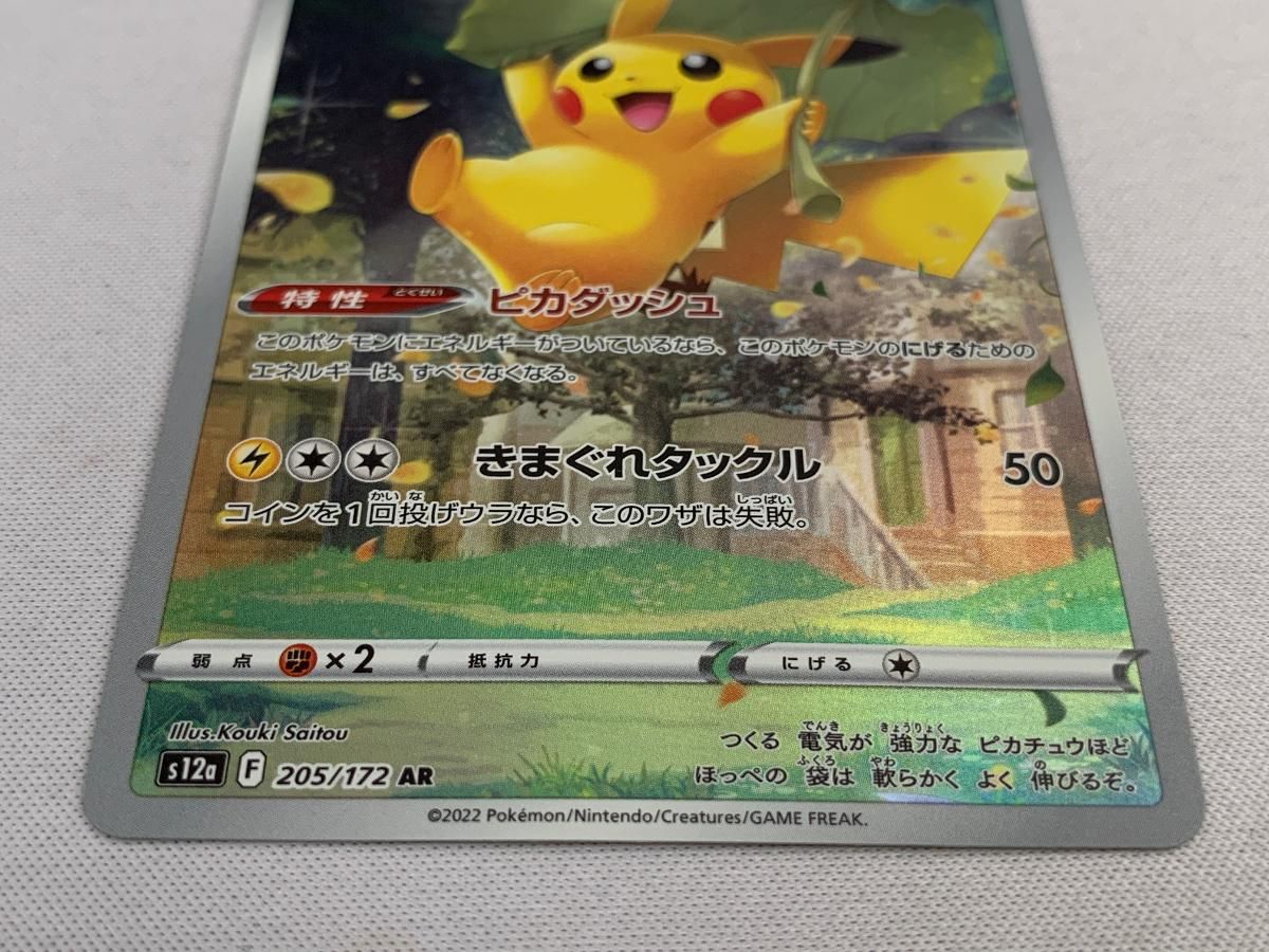 ピカチュウ AR S12a VSTARユニバース 205/172 psa Pikachu AR 205/172 s12a VSTAR Universe HOLO Pokemon Card