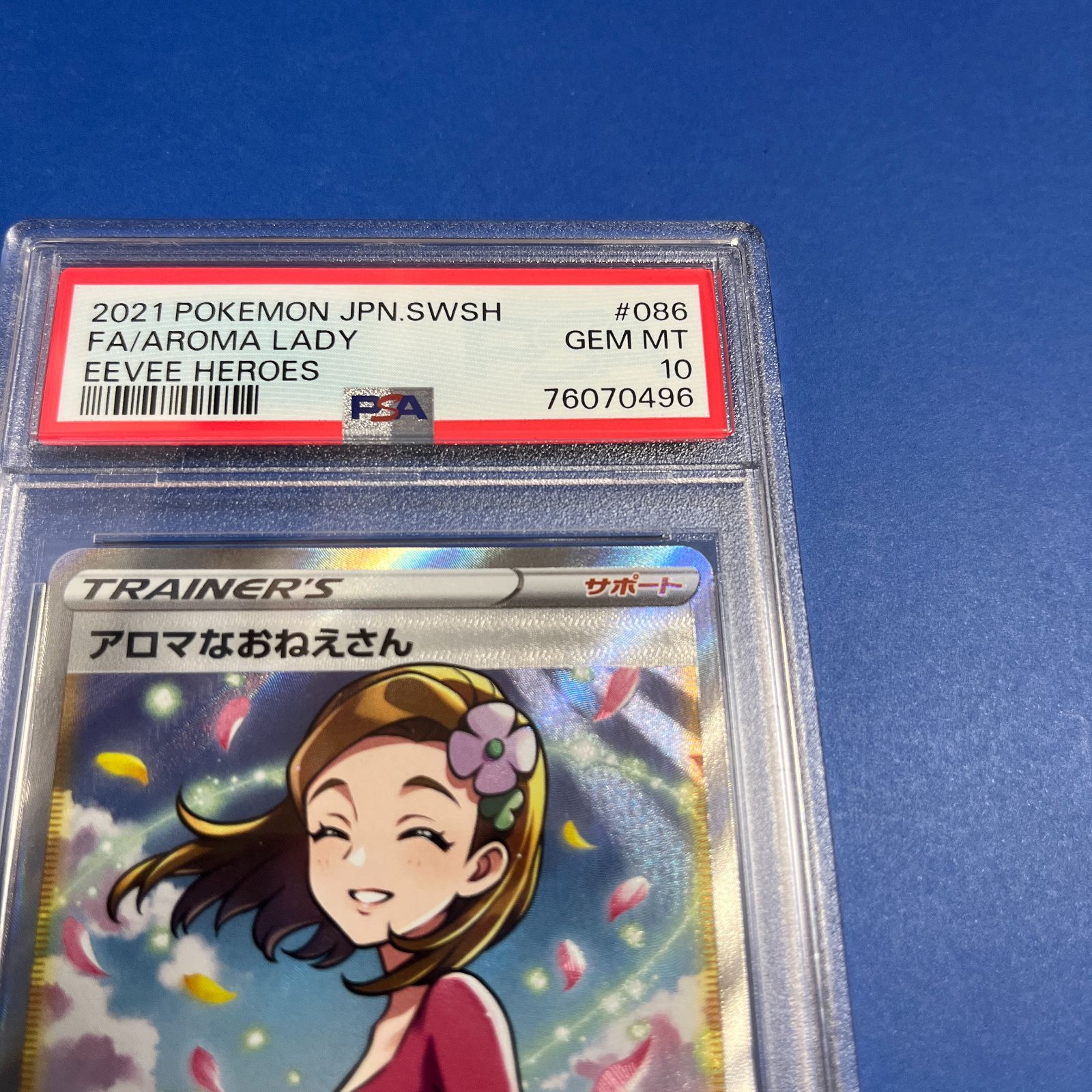 PSA10 アロマなおねえさんSR S6a-086/069 ワンオーナー品 ポケモン 