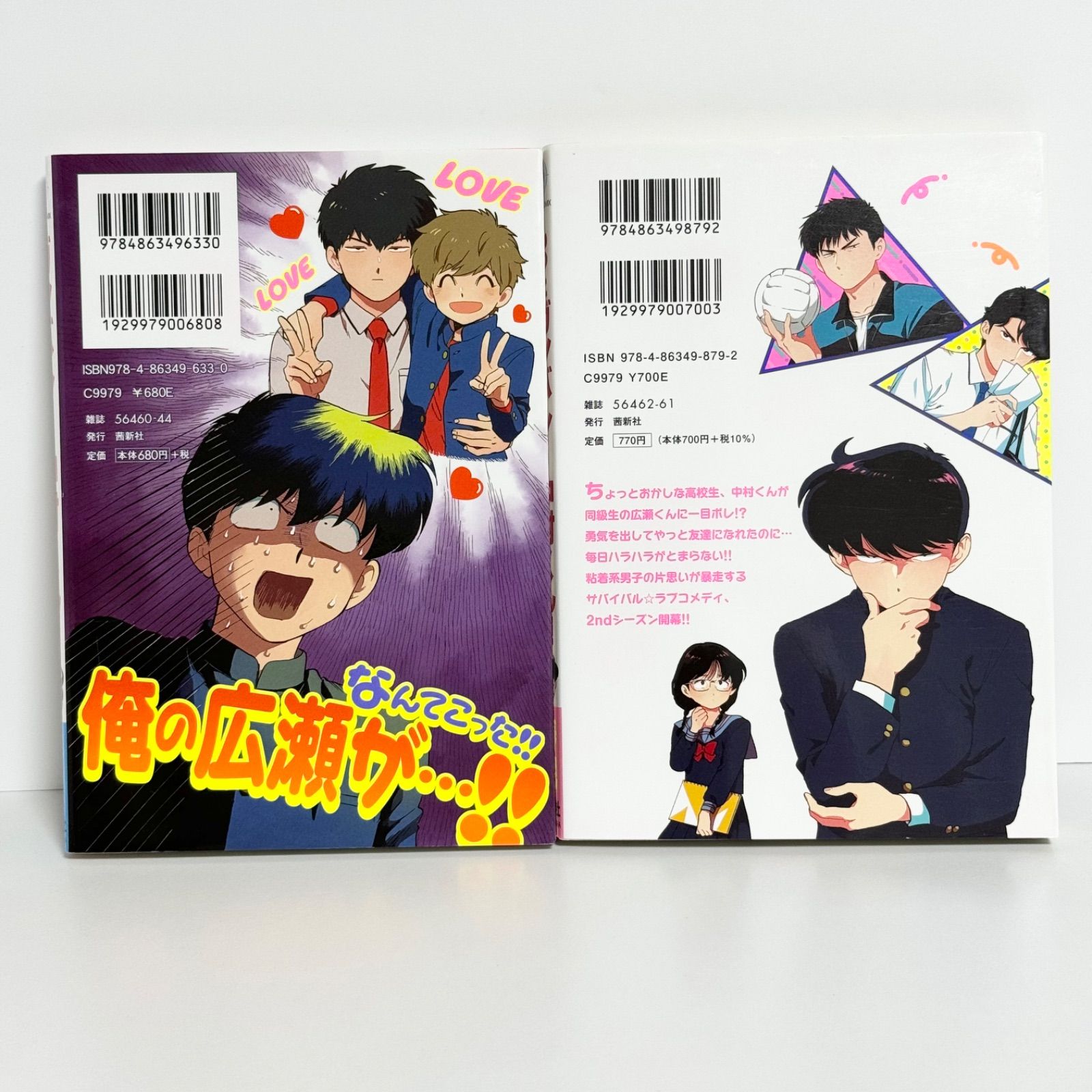 全巻セット】春泥 「ガンバレ！中村くん!!」 「もっとガンバレ！中村くん!!」 - メルカリ