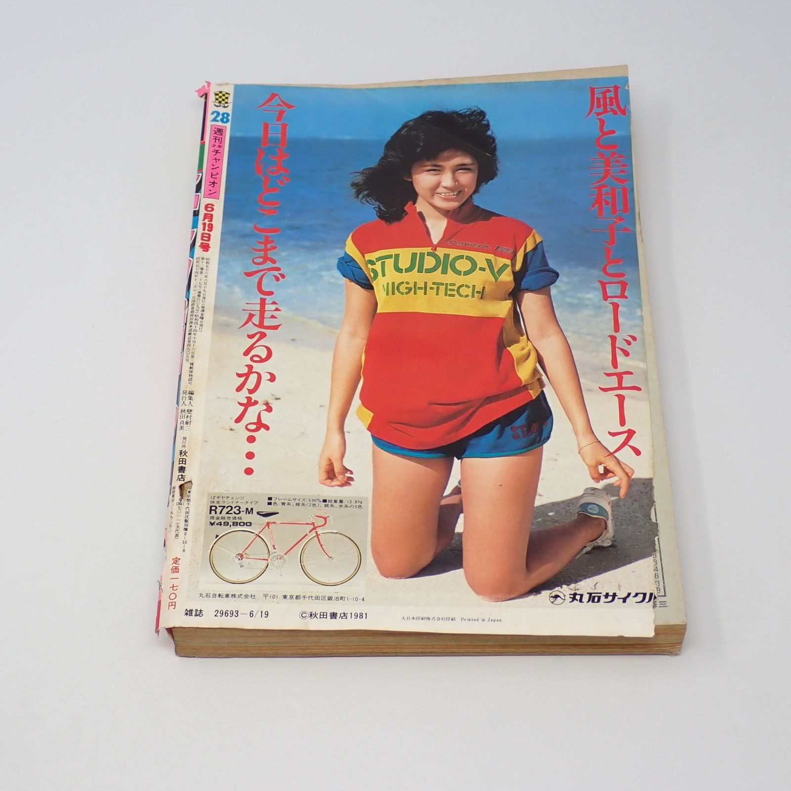 週刊少年チャンピオン 1981年 6月19日号 28 750ライダー 秋田