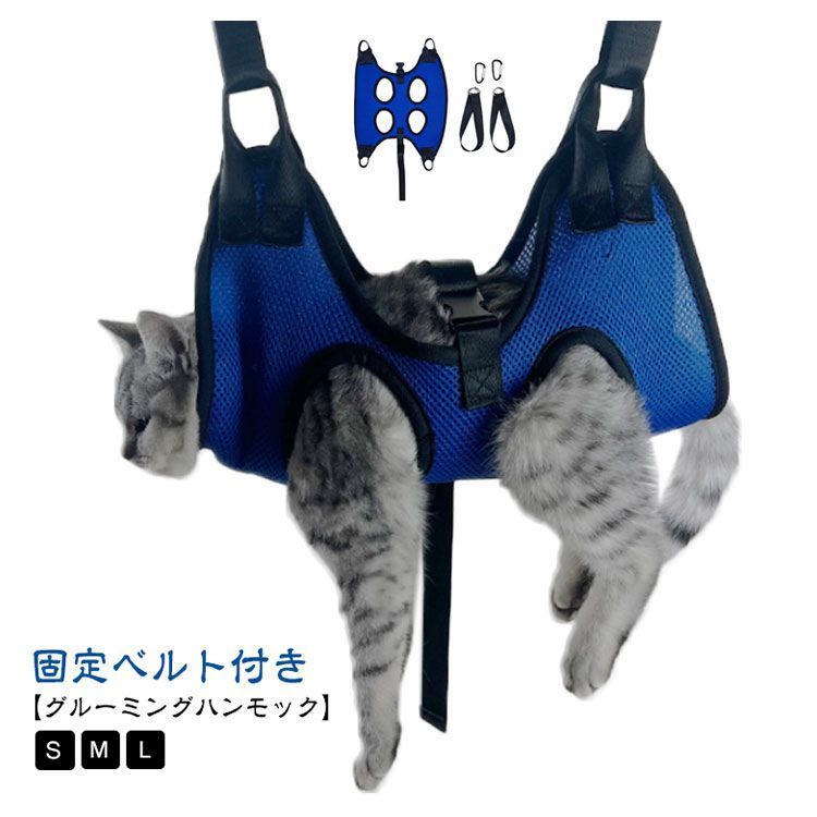 ハンモック 猫 介護 トリミング 犬 爪切り 歯磨き 吊り上げ ハンモック ネコ グルーミング ハーネス 目薬 グルーミング 耳掃除 ペット美容 入浴  お風呂 シャンプー ドライヤー 暴れ防止 拘束バ LxHV483 - メルカリ