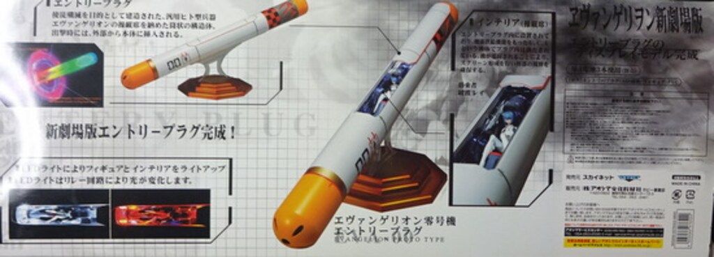 青島文化教材者 ヱヴァンゲリヲン 新劇場版 エヴァンゲリオン零号機エントリープラグ PVC