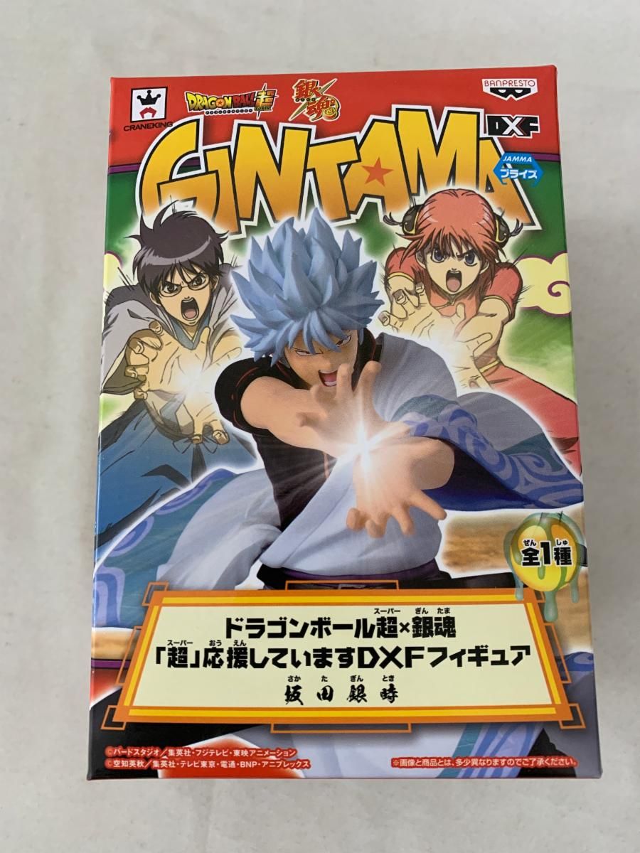 【新品】ドラゴンボール超×銀魂 応援していますDXFフィギュア 坂田銀時 坂田銀時 「ドラゴンボール超×銀魂」 超応援していますDXF